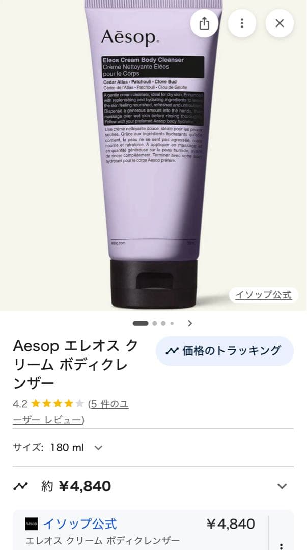 Aesop イソップ ボディーソープ シャンプー