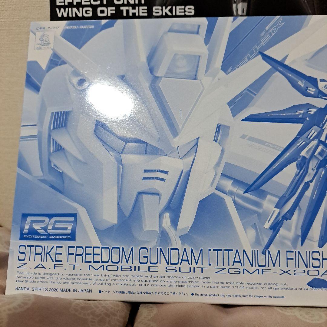 RG1/144 ストライクフリーダムガンダム、拡張エフェクトユニット天空の 翼