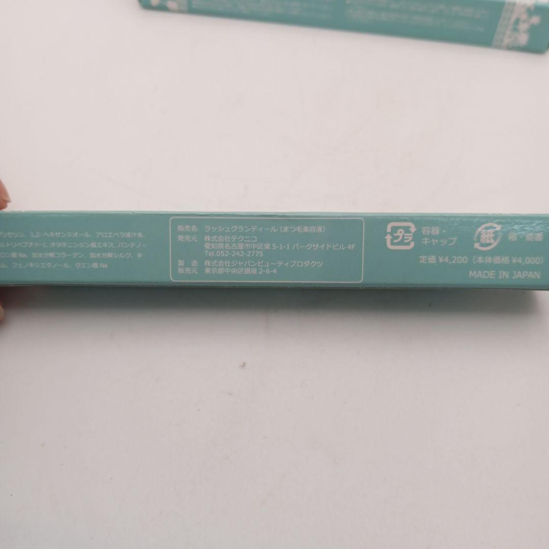 [Y974]ラッシュグランディール　まつ毛美容液　サロン専売品　箱売り