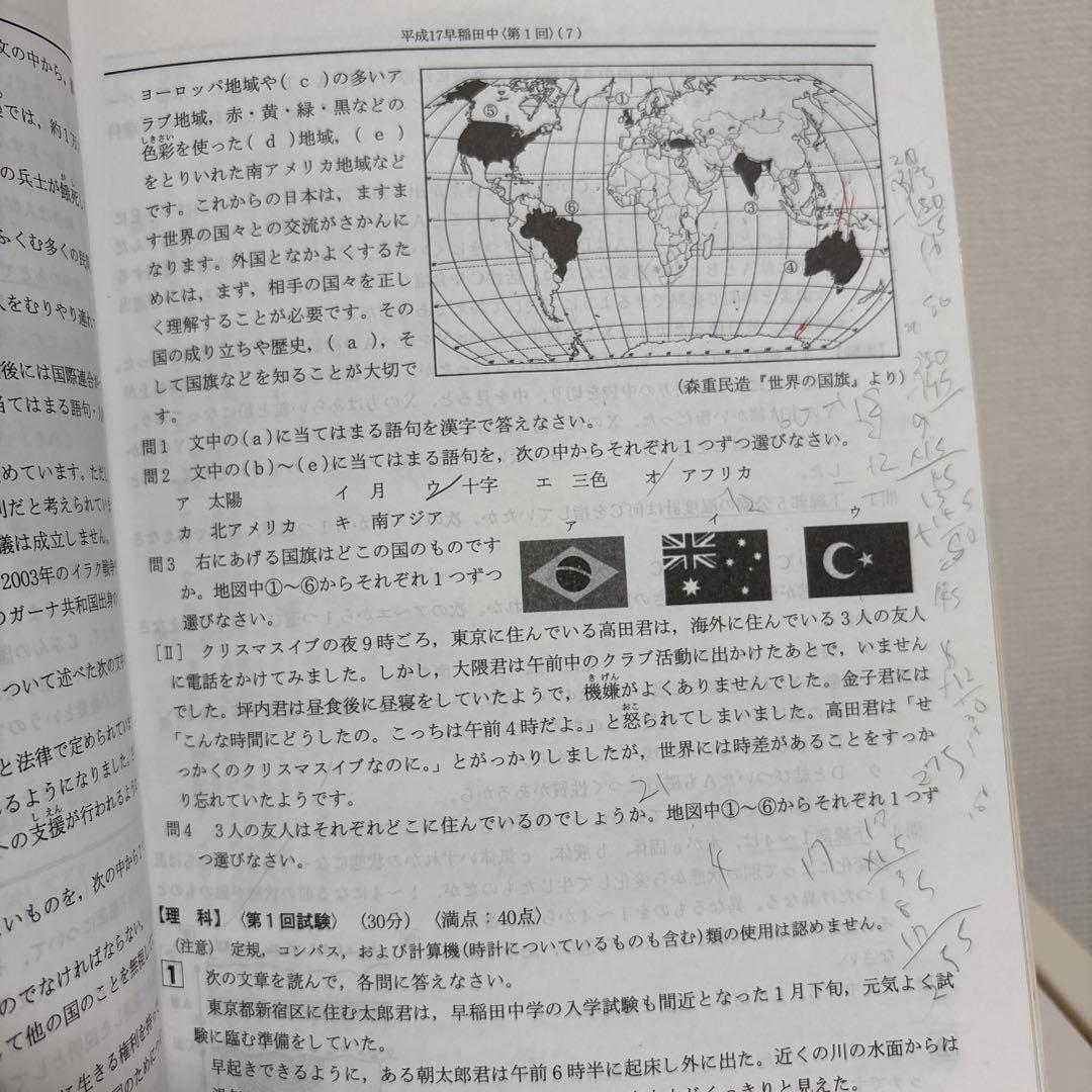 平成14年度〜2024（令和6）年度 早稲田中学校過去問