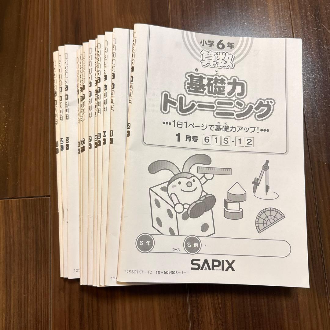 算数基礎力トレーニング 6年生　1年分12冊