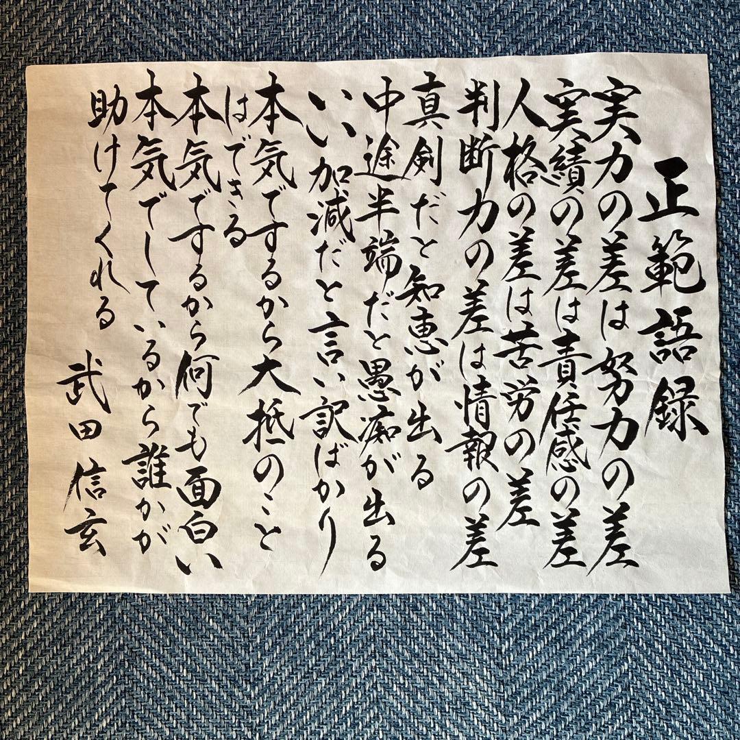 リチャードさま専用 手書き筆文字　約縦40㎝✖️約横70㎝大作と横55cmの2枚