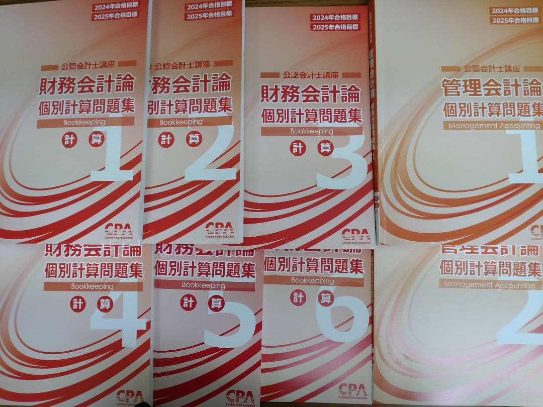 e*h様 CPA会計学院 財務会計論/管理会計論 短答対策/個別問題集 コンサマ