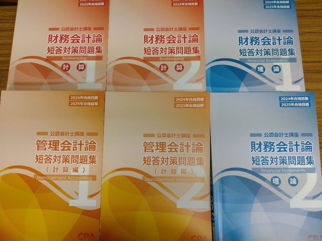 e*h様 CPA会計学院 財務会計論/管理会計論 短答対策/個別問題集 コンサマ