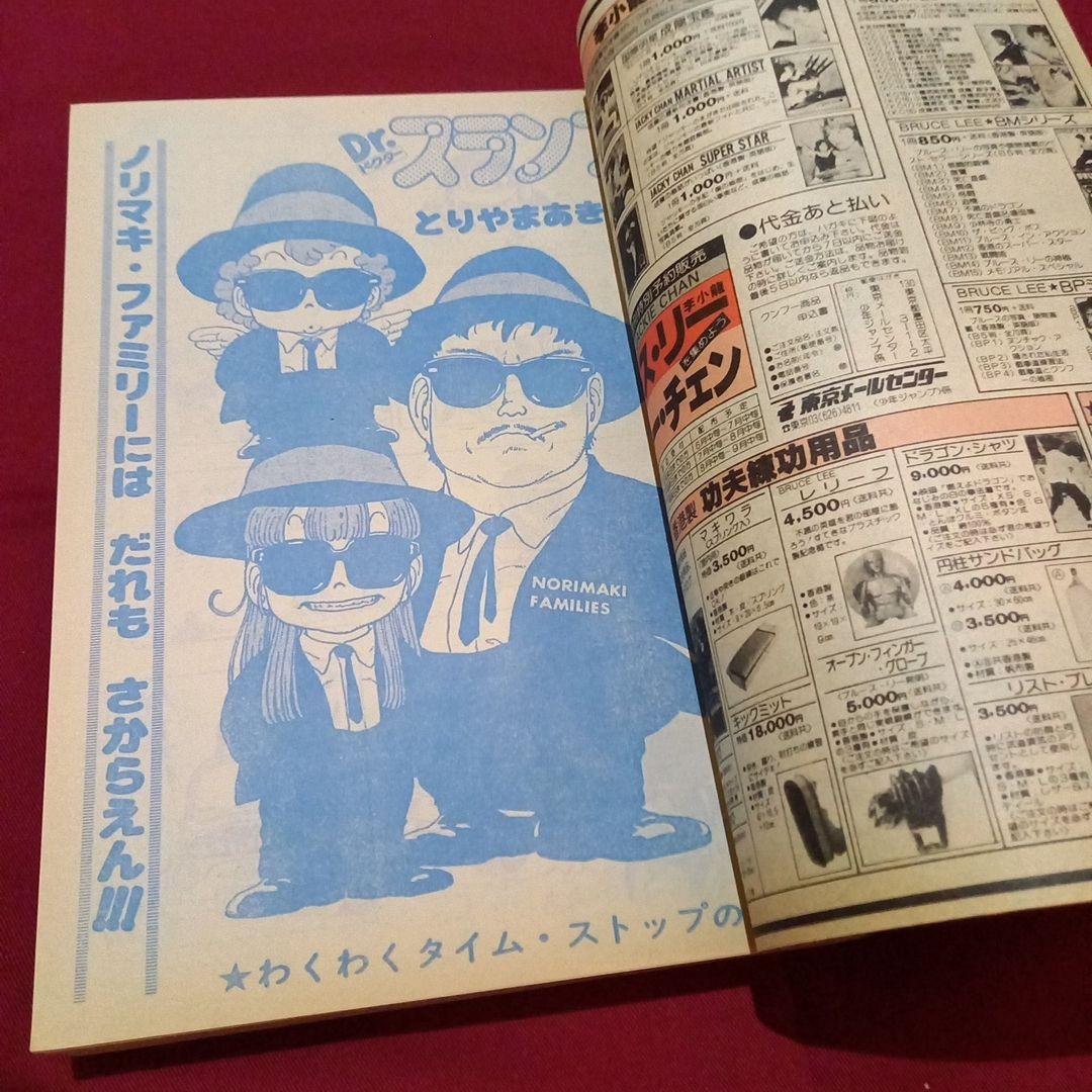 【当時物美品】週刊 少年 ジャンプ 1981年25号 漫画 アニメ