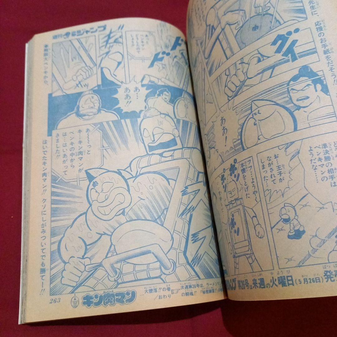 【当時物美品】週刊 少年 ジャンプ 1981年25号 漫画 アニメ