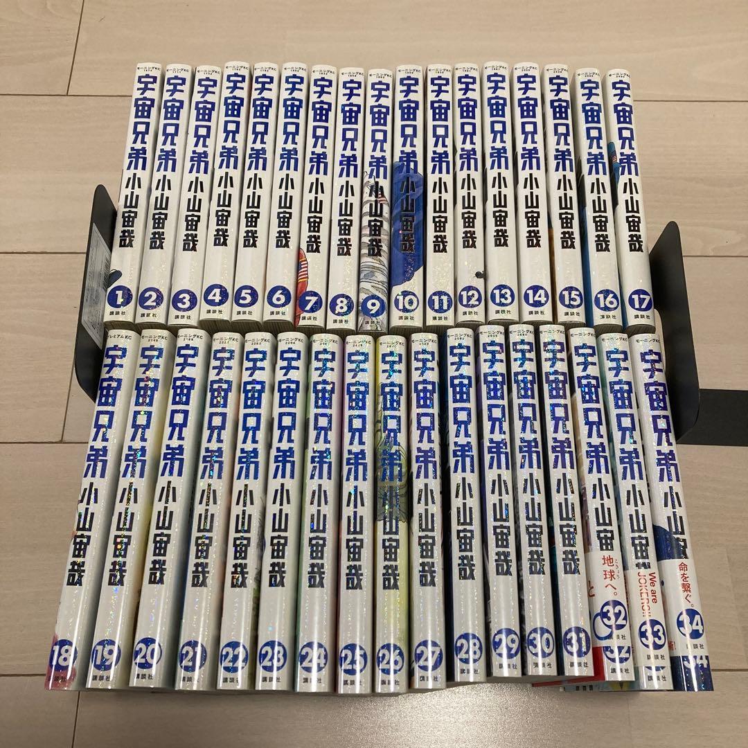 宇宙兄弟 1巻〜34巻セット