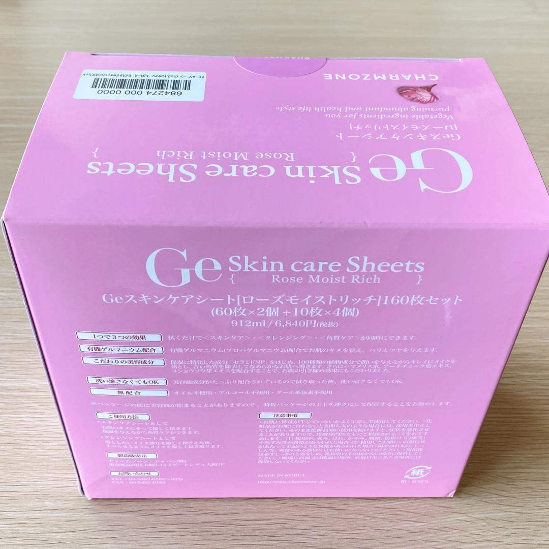 チャームゾーン Ge スキンケアシート 160枚セット ローズモイストリッチ