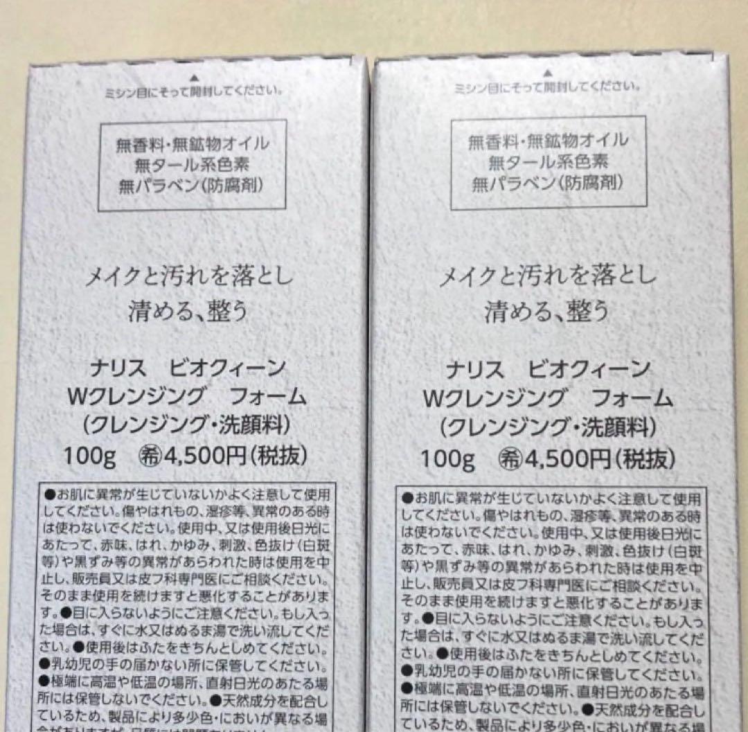★箱入発送★ ナリス《新》ビオクィーン　Ｗクレンジングフォーム　１００ｇ×３本
