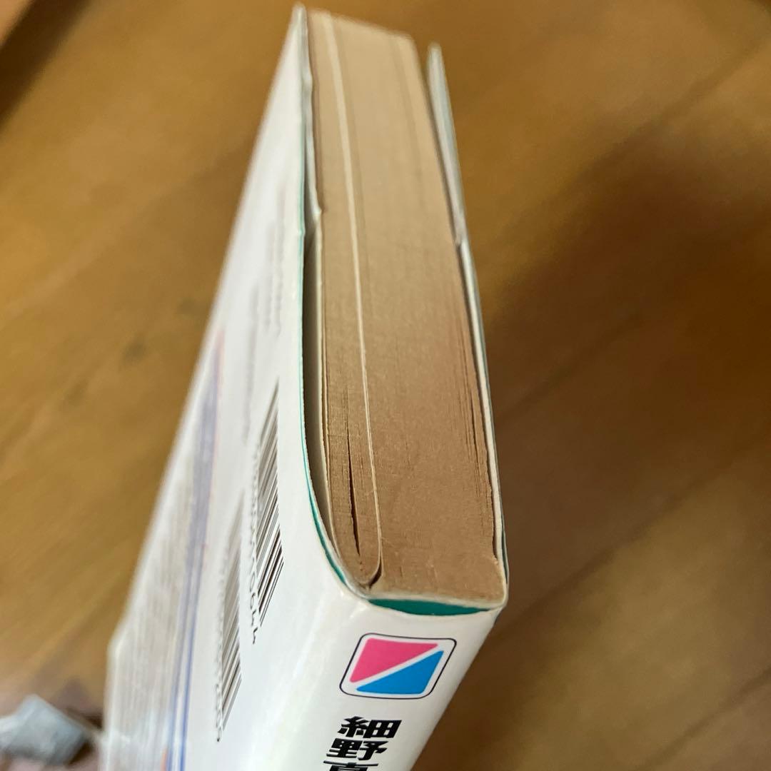 細野真宏の不等式の証明と最大最小問題が面白いほどわかる本　絶版　希少本