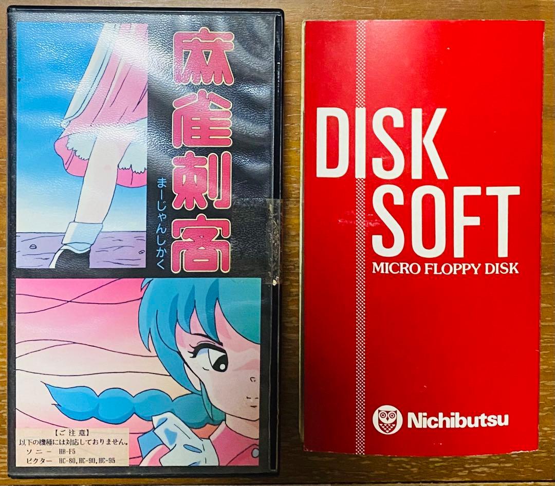 麻雀刺客　MSX2 MSX2+