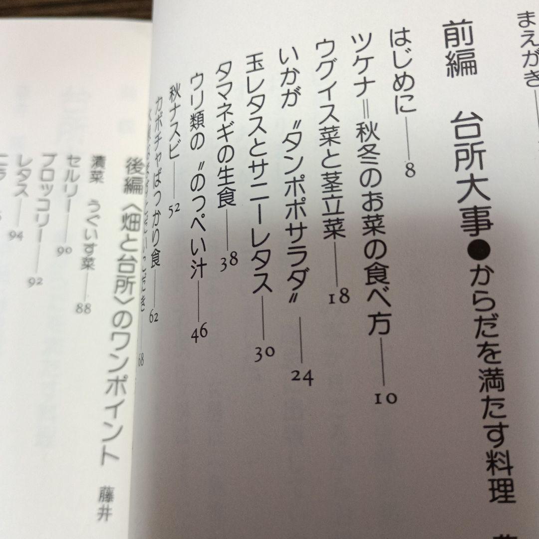 台所大事：からだを満たす料理