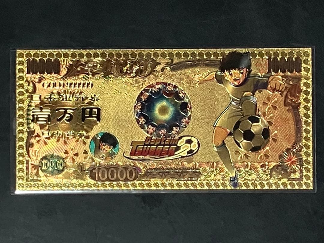 【超激レア美品】キャプテン翼　おもちゃの紙幣　コンプリート