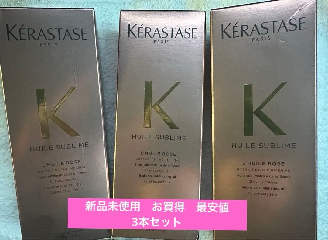 新品未使用　ケラスターゼ　ユイルスブリムティーインペリアル100ml 3本セット