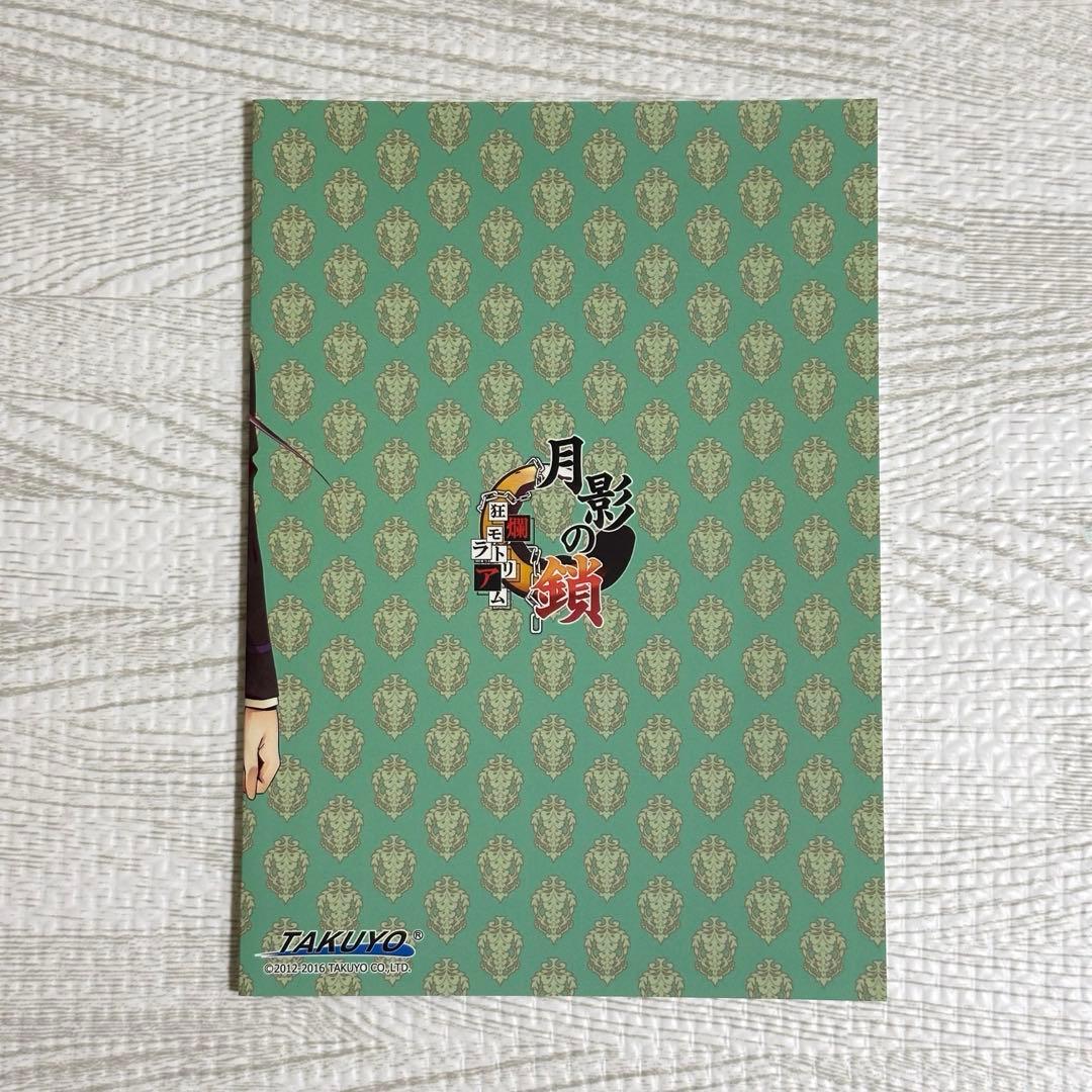 月影の鎖～狂爛モラトリアム～　PSVita版　アニメイト　小冊子