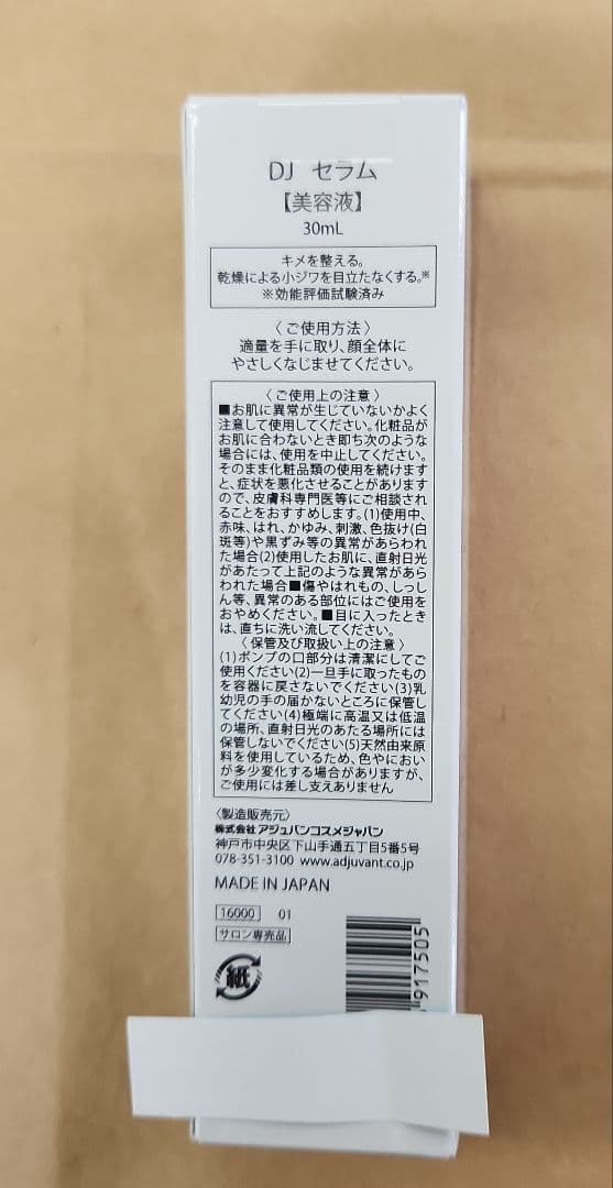 Diamond J DJ-SERUM 30ml 美容液　アジュバン　DJ セラム