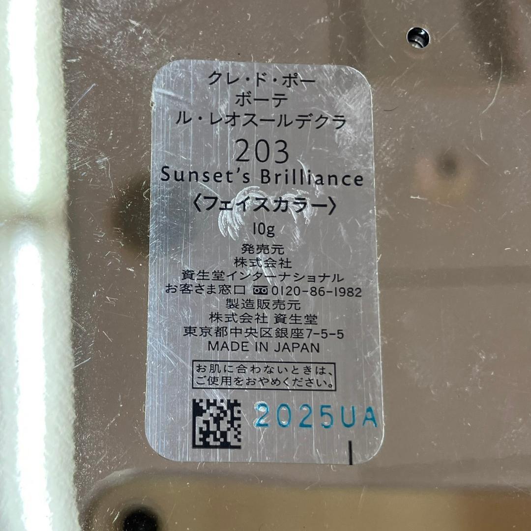 ☆クレ・ド・ポー　ボーテ　ハイライトまとめ　【イエベ向け】