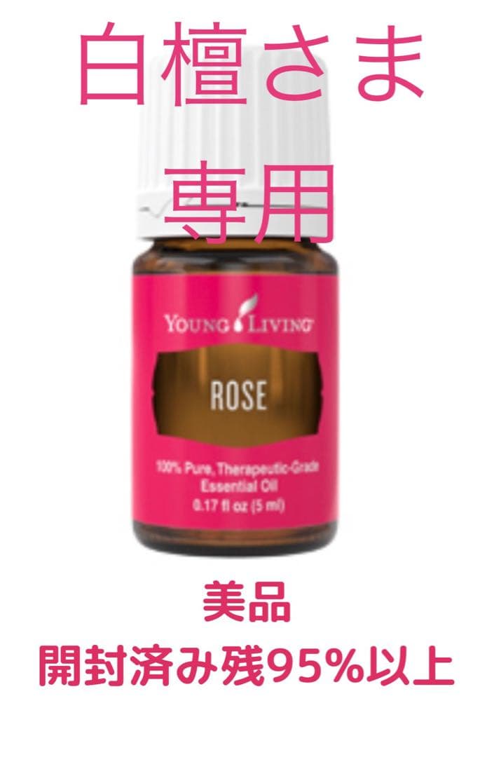 ヤングリビング　ローズエッセンシャルオイル 5ml