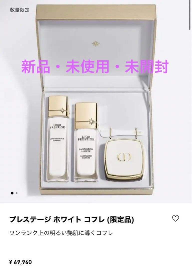 【新品・未使用】Diorプレステージ ホワイト リンクル セラム ルミエール