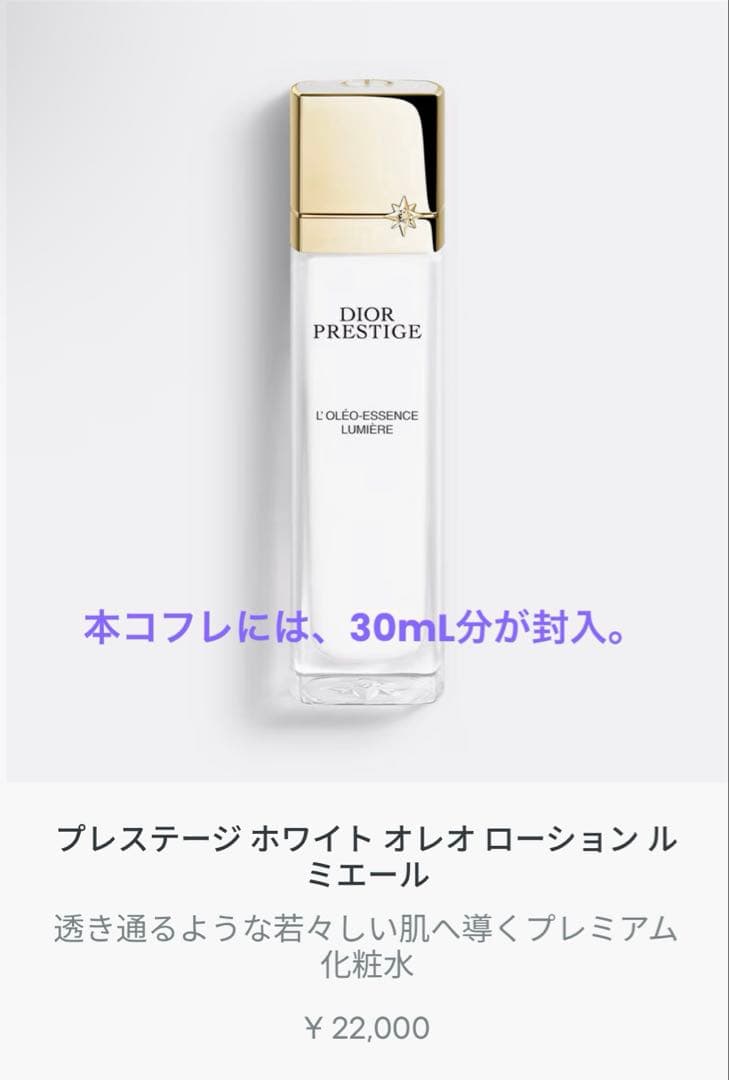 【新品・未使用】Diorプレステージ ホワイト リンクル セラム ルミエール