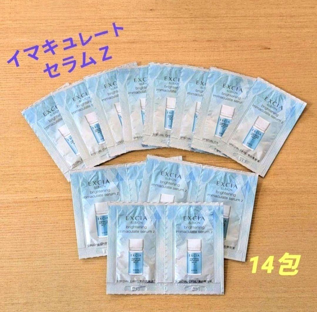 アルビオン エクシア ブライトニング イマキュレート セラム Z 14包