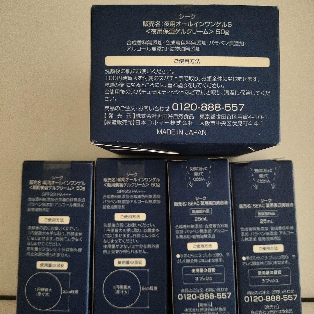 seacシーク 朝用オールインワンゲル50g×2個&夜用オールインワゲルン50