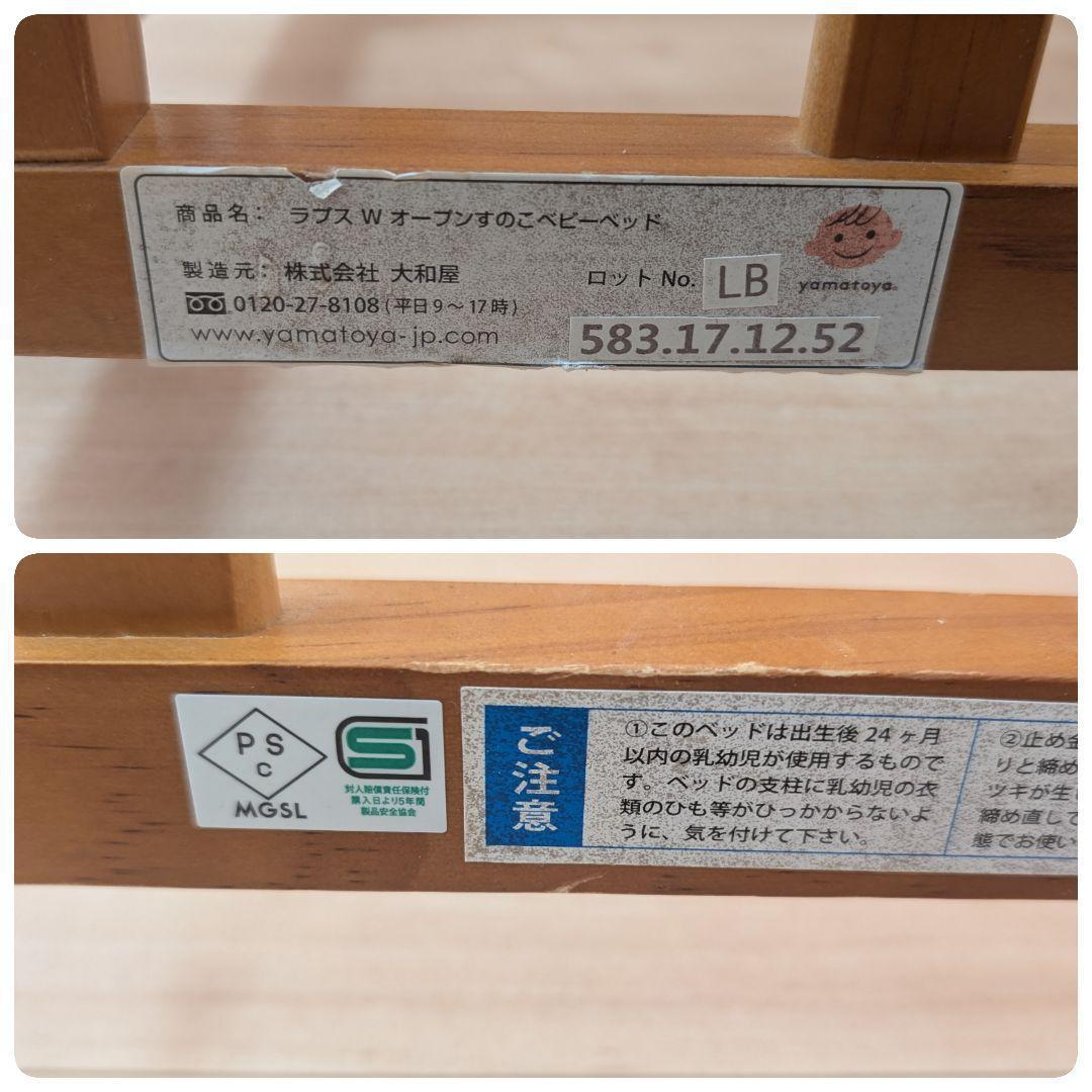 大和屋 yamatoya ラプス W オープン すのこ ベビーベッド