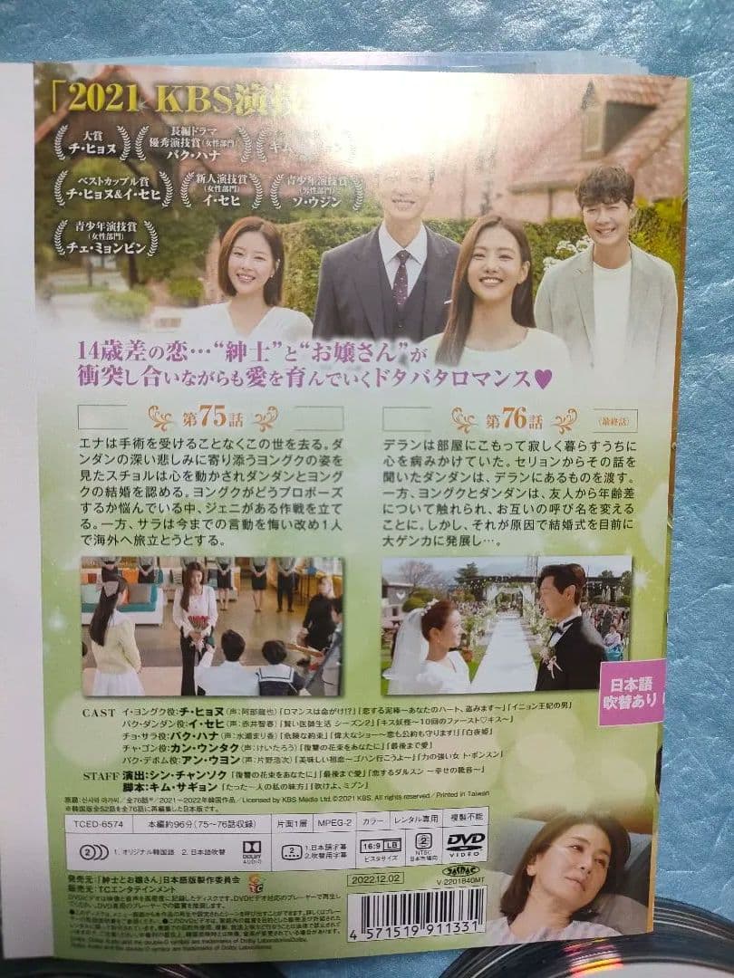 DVD 韓国ドラマ 紳士とお嬢さん 38巻 全巻