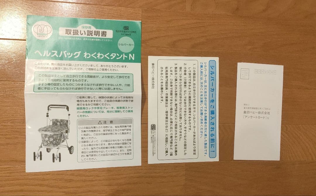 新品未使用品 象印ベビー ヘルスバッグ わくわくタントN シルバーカー