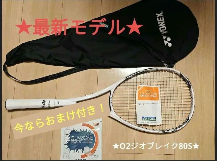 【★未使用ガット付★】O2 ジオブレイク80S【最新モデル】