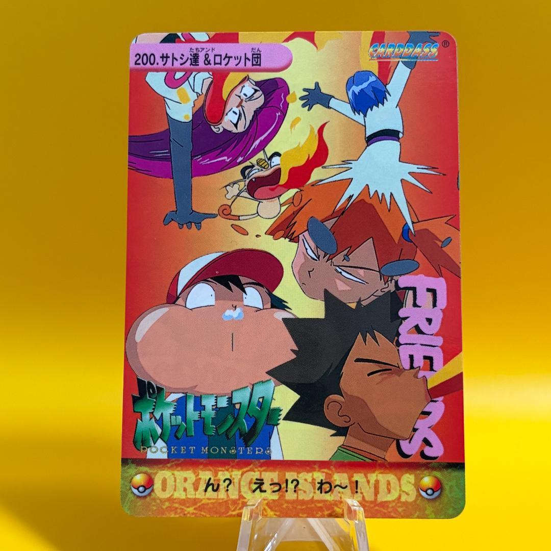 激レア ポケモン カードダス アニメコレクション 200.サトシ達＆ロケット団