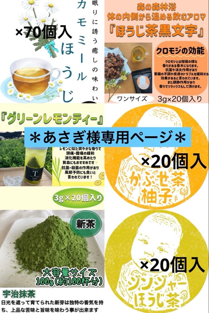 【日本茶×〇〇】眠りに誘う癒しの味わい♪ほうじ茶カモミール 3g×20個