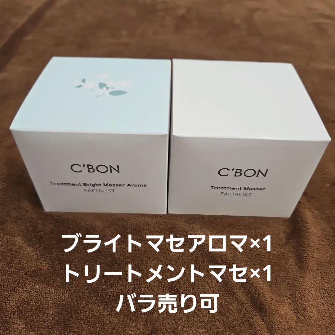 C'BON ブライトマセアロマ＆トリートメントマセ 各230g