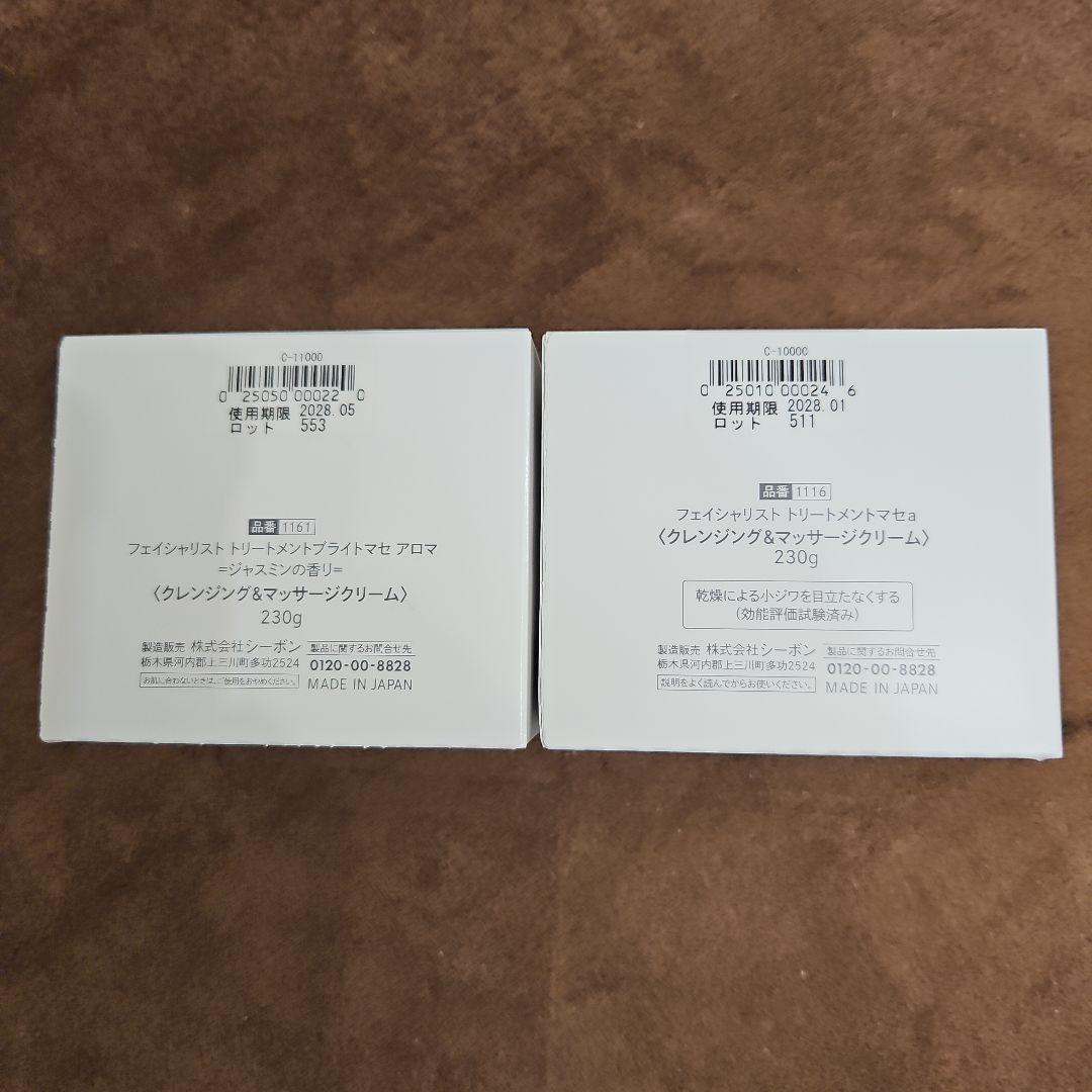 C'BON ブライトマセアロマ＆トリートメントマセ 各230g