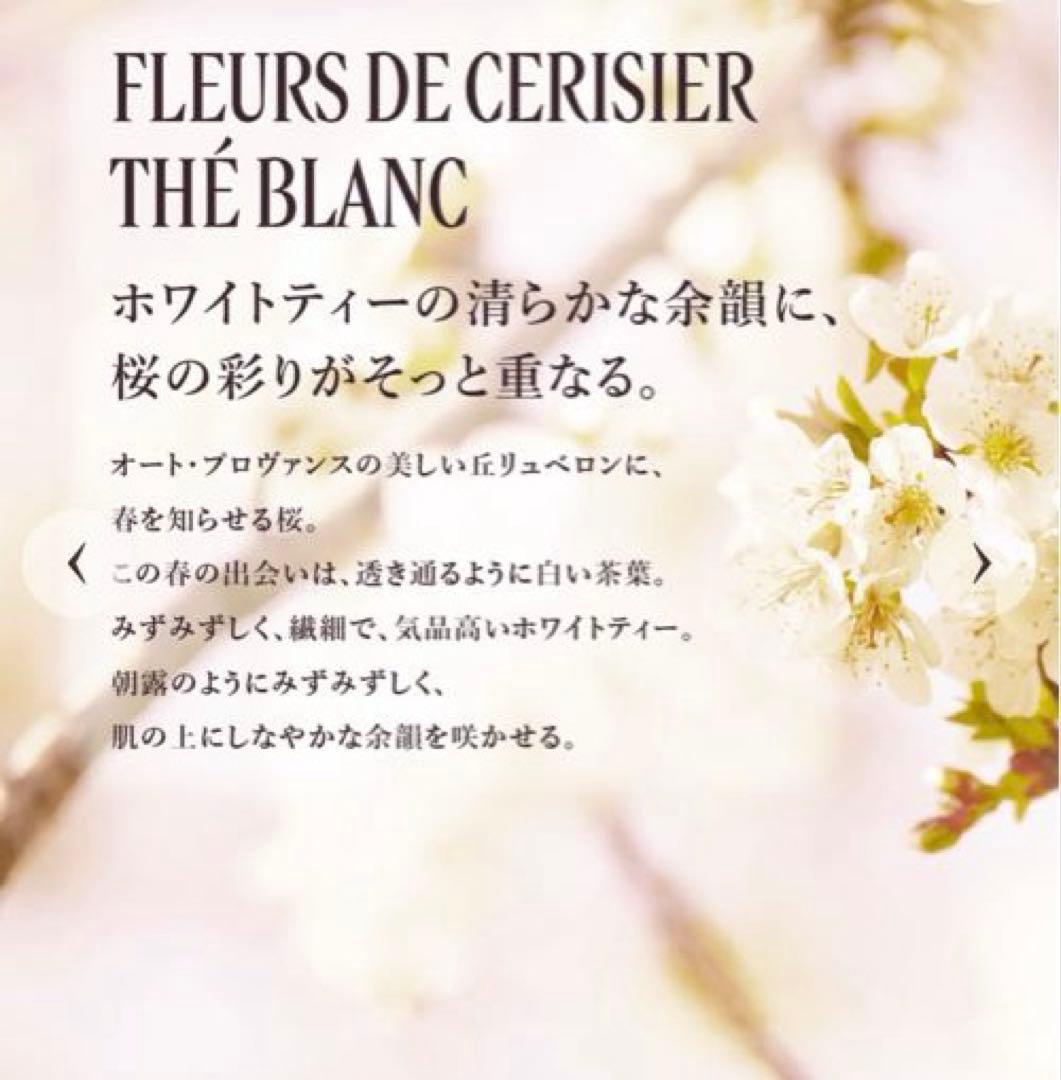 ロクシタン　テ・ブラン サクラ パフュームド シャワージェル・ボディミルク