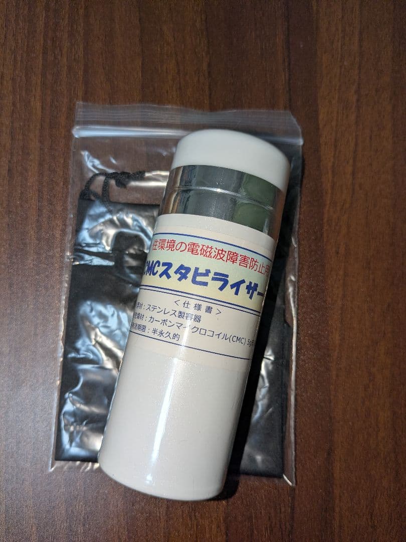 CMC スタビライザー 電磁波防止用