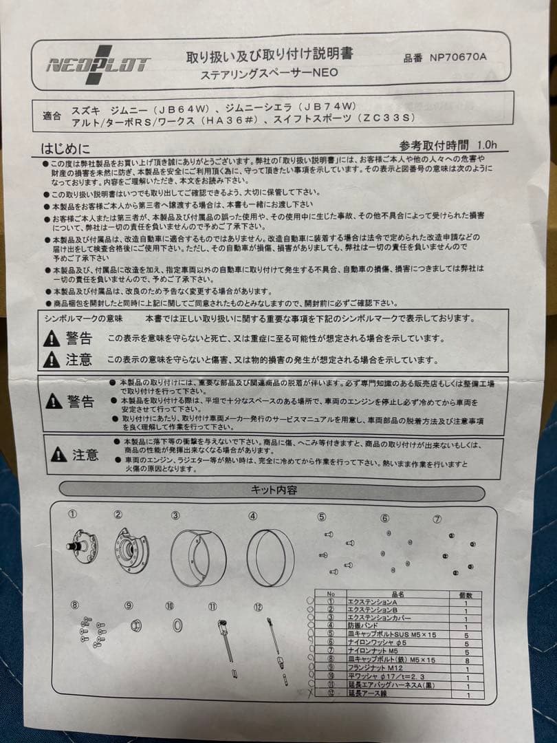 ZC33Sスイフトスポーツ ネオプロトステアリングスペーサーNEO