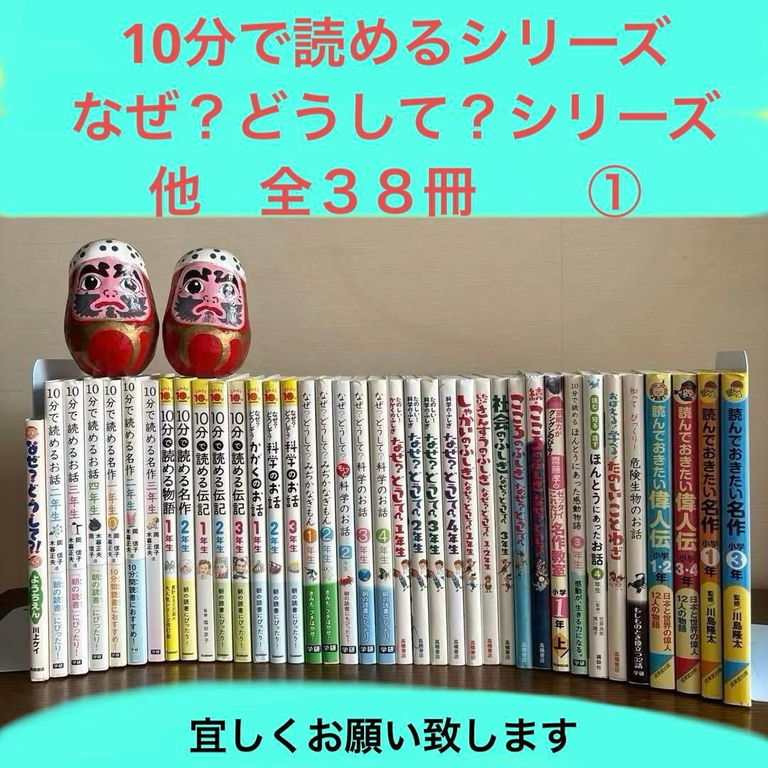 10分で読める　なぜ？　名作　物語　伝記　科学　生物　ことわざ　偉人　算数　社会