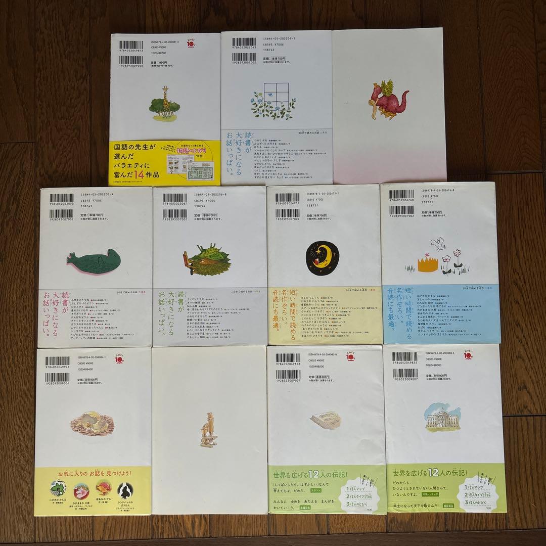 10分で読める　なぜ？　名作　物語　伝記　科学　生物　ことわざ　偉人　算数　社会