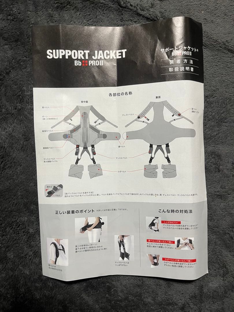 【箱付き】サポートジャケット Bb PROⅡ