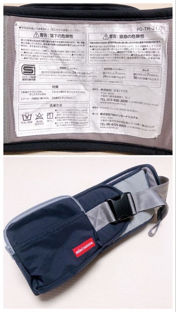 極美品 ミキハウス × ポグネー コラボ ベビーキャリア 抱っこ紐 ヒップシート