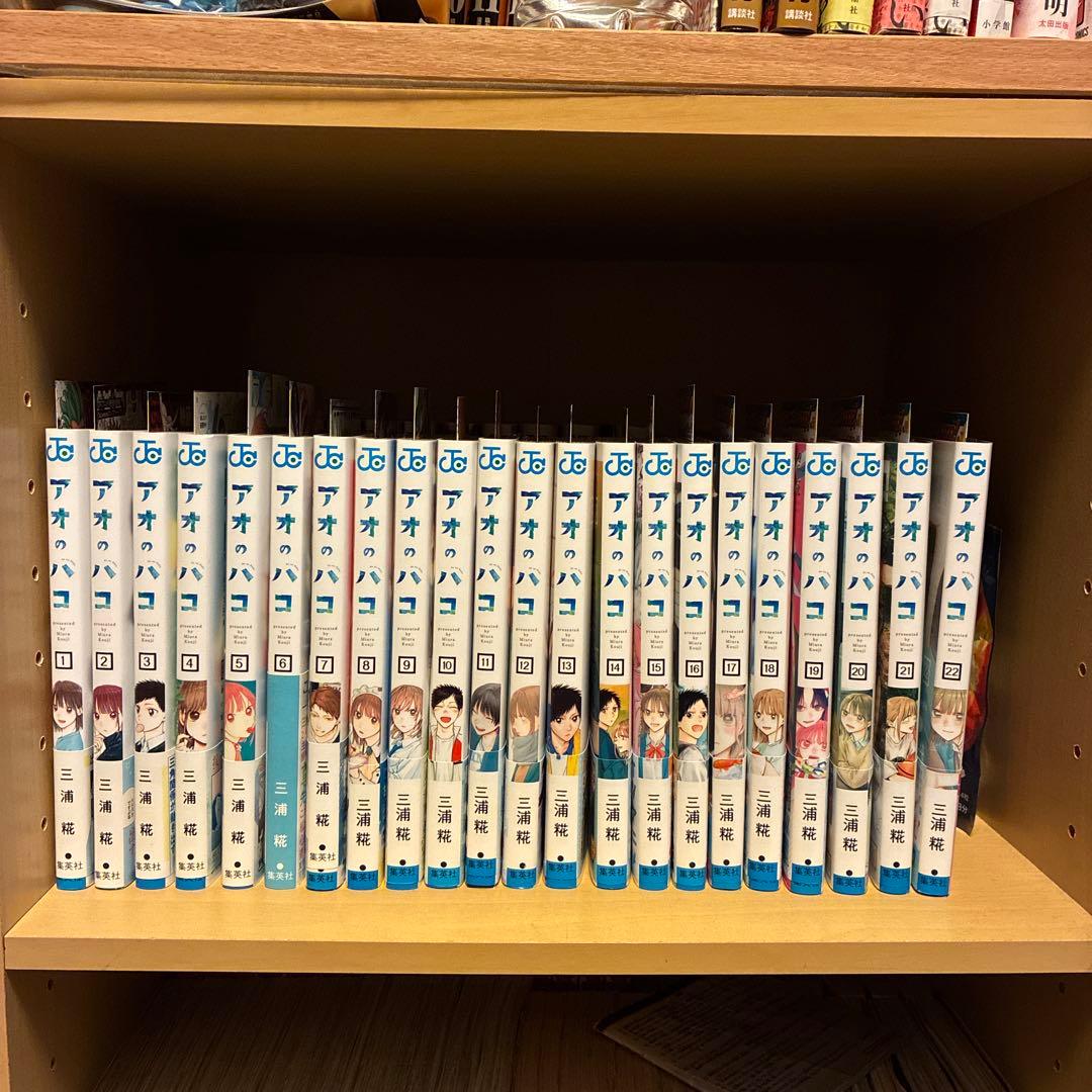 アオのハコ 全巻初版帯付きセット