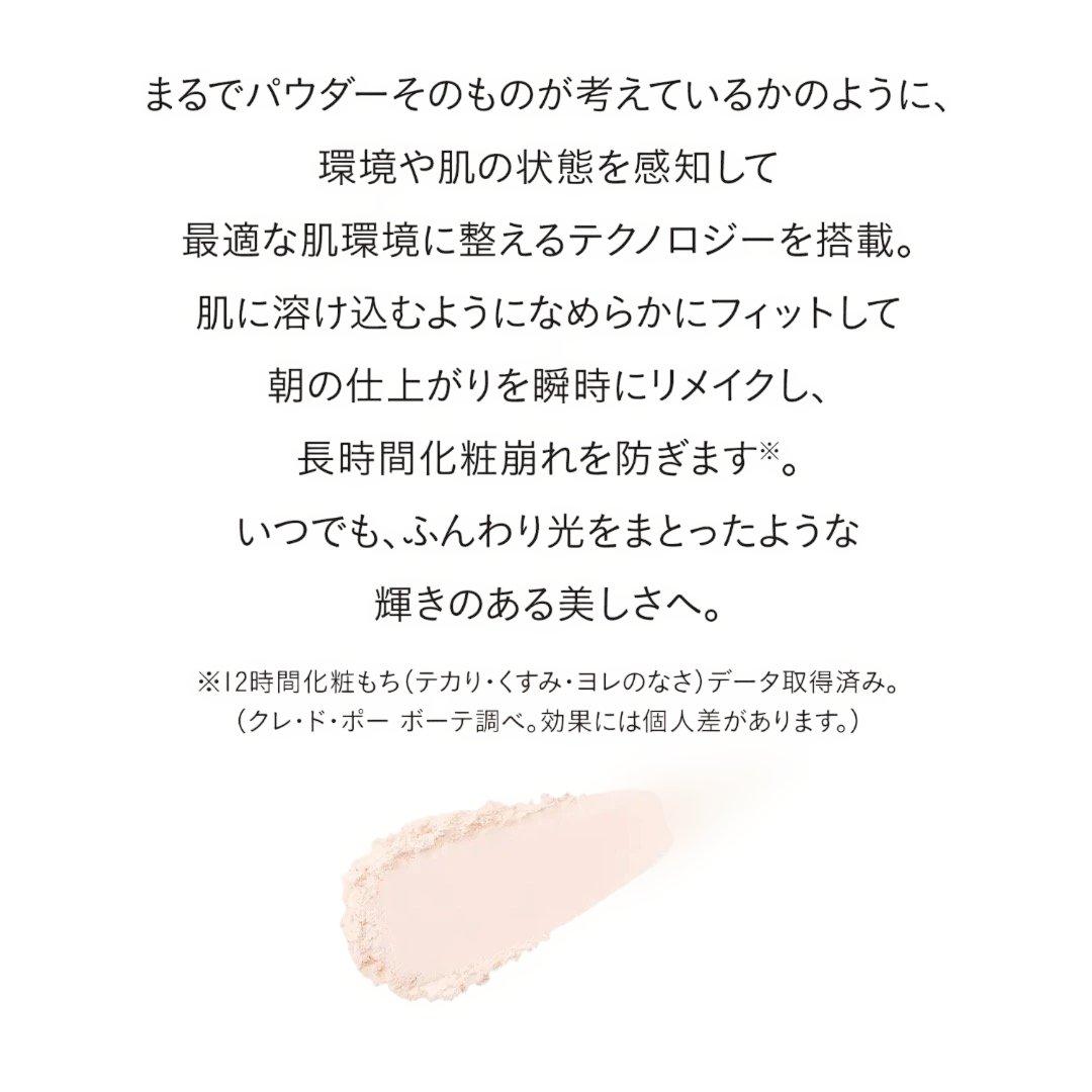 【クレ・ド・ポー ボーテ】 プードルコンパクトエサンシエルｎ