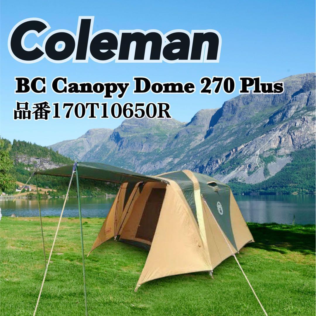 コールマン BC キャノピードーム 270 Plus 170T10650R