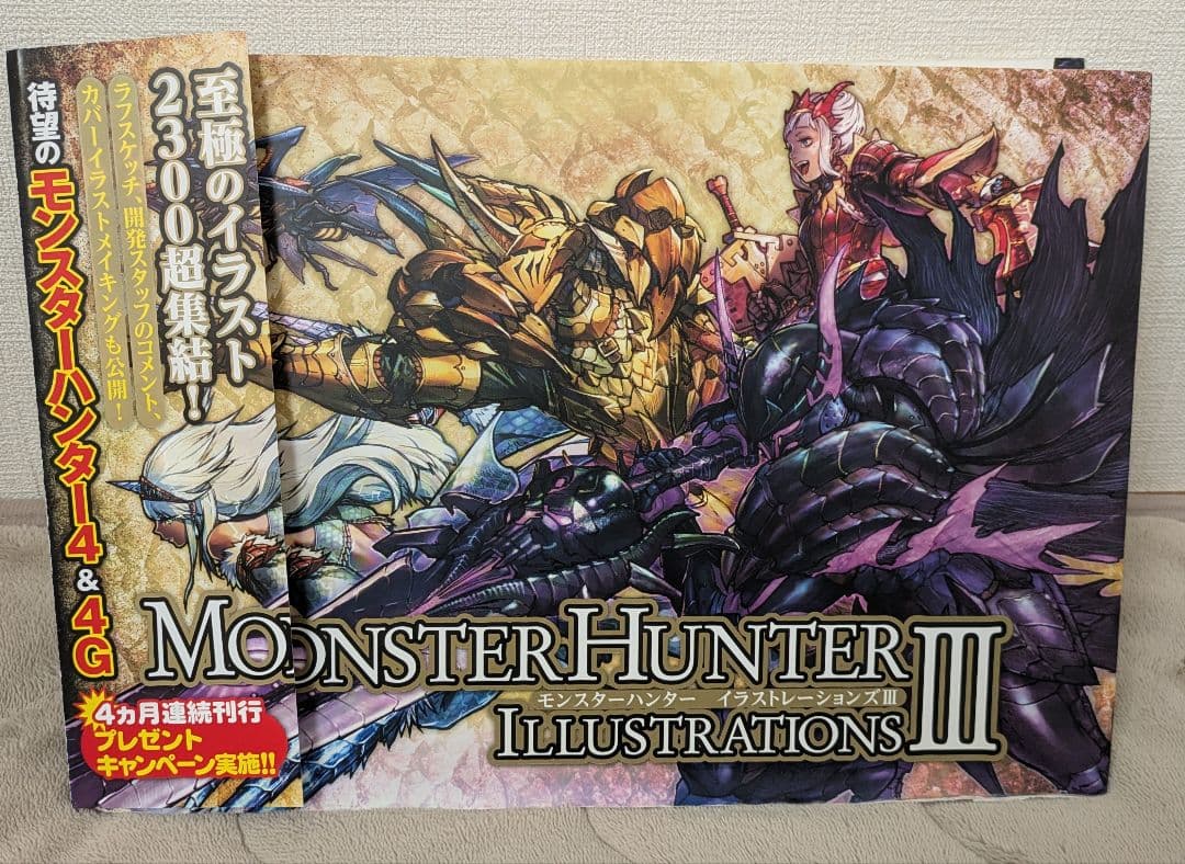 モンスターハンター イラストレーションズ iii 帯付き