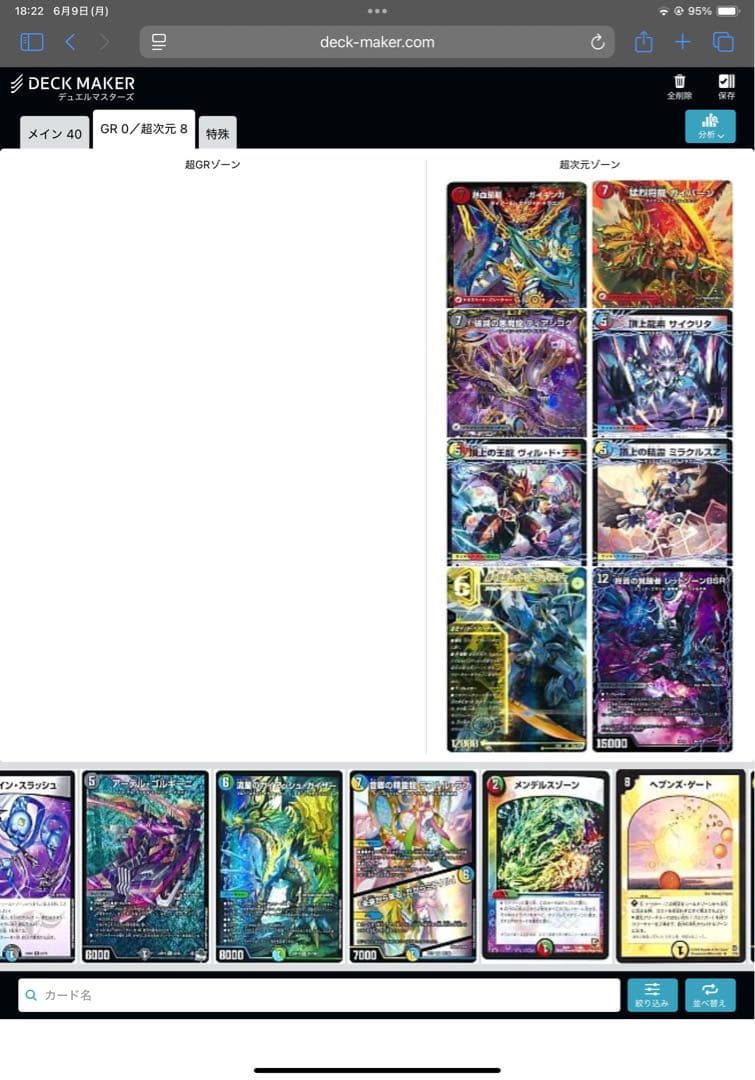 sデュエルマスターズ　デイガドルマゲドン　デーモンコマンド軸