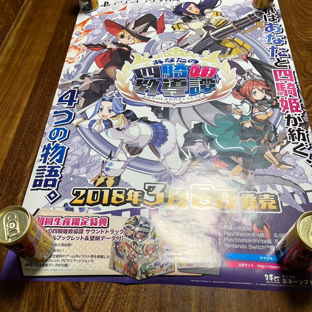 PS4 あなたの四騎姫教導譚　非売品ゲームポスター