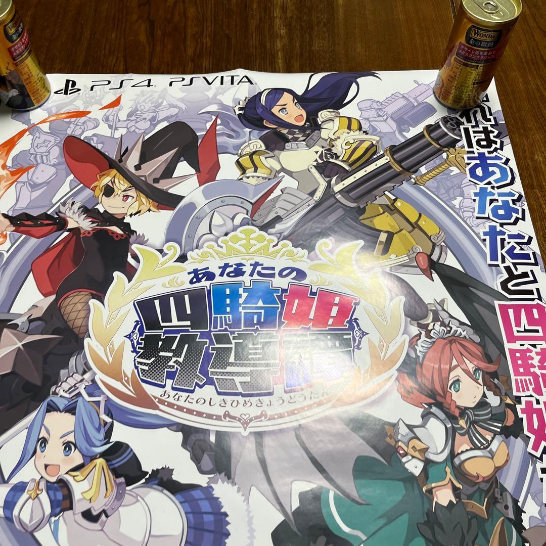 PS4 あなたの四騎姫教導譚　非売品ゲームポスター