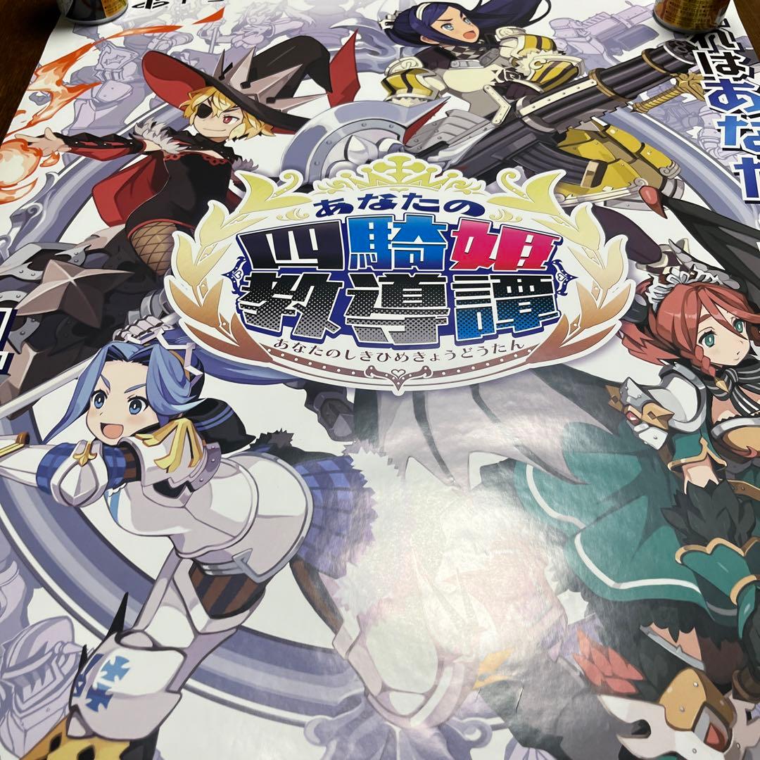 PS4 あなたの四騎姫教導譚　非売品ゲームポスター