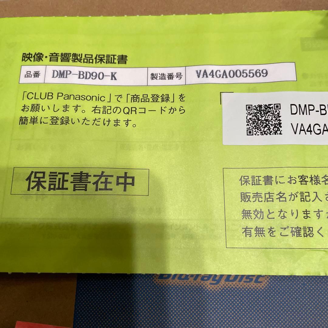 [新品] ブルーレイDMP-BD90-K